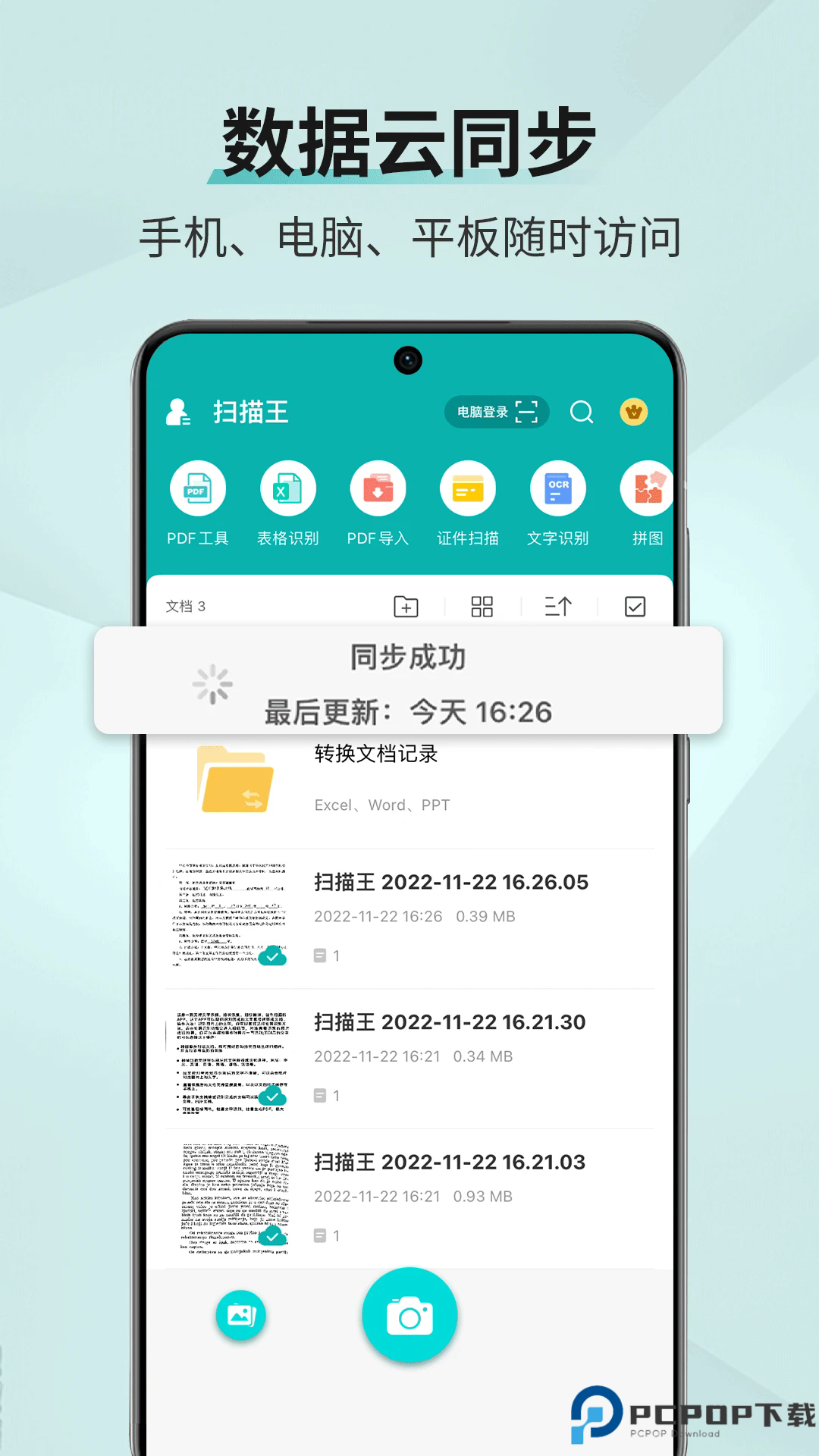 扫描王全能宝手机版