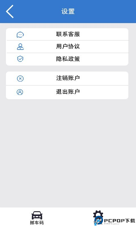 一键挪车码软件免费下载