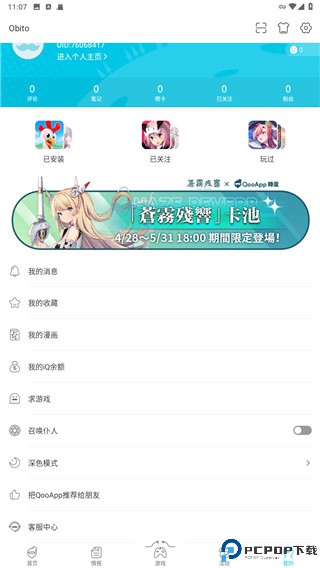 qooapp安卓最新版