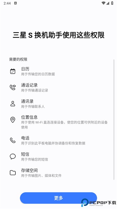三星换机助手最新版