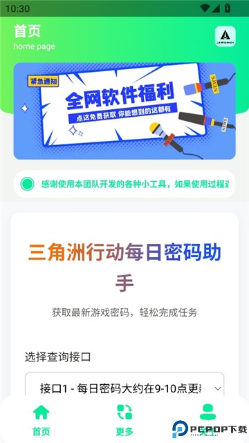 三角洲每日密码助手免费下载