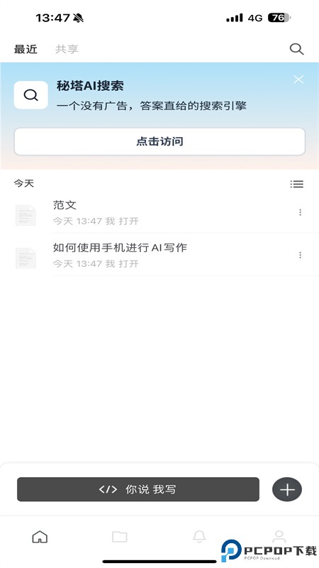 秘塔写作猫最新版