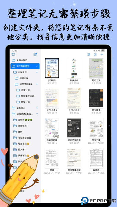 自由笔记手机版