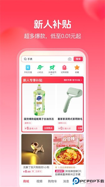 抖音商城最新版