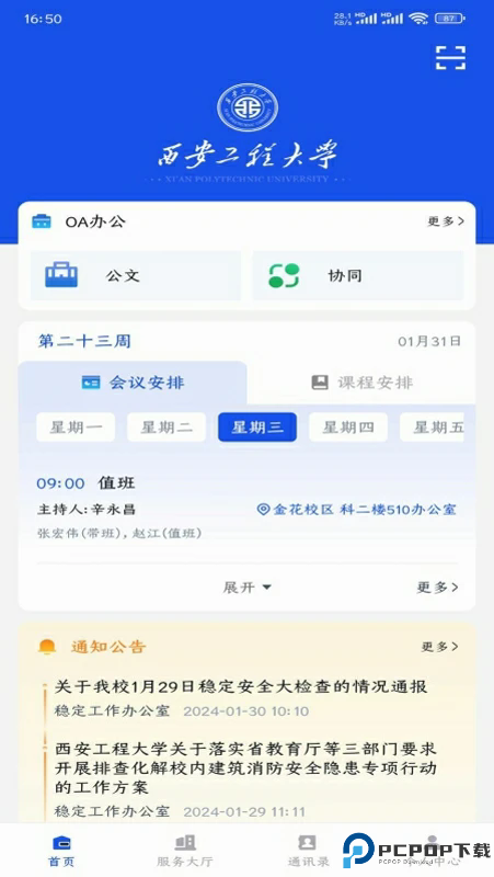 西工程大手机版