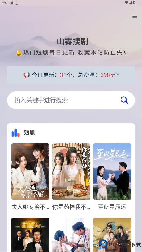 山雾搜剧最新版