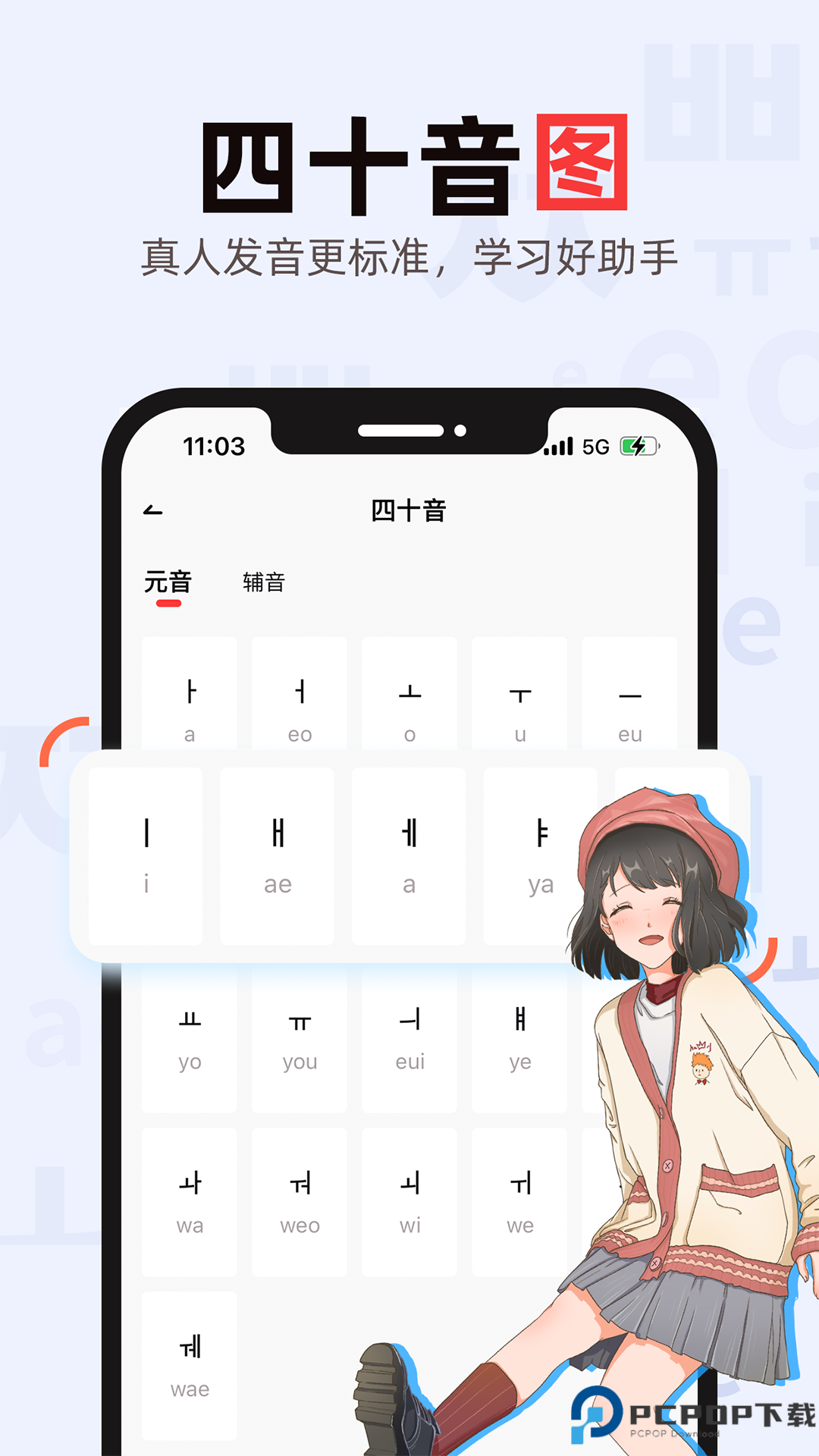 韩语GO学习背单词最新版