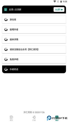 异仁简影最新版