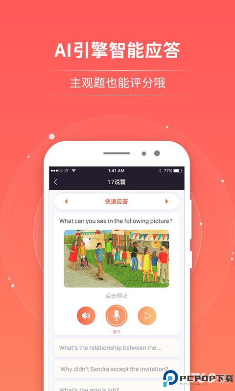 轻松说霸学生版