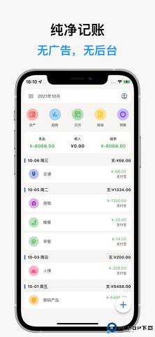 记得记账最新版