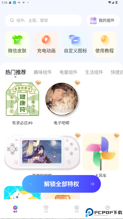 Widgetsmith小组件