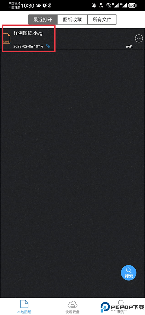 cad快速看图手机免费版