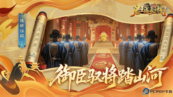 君王成长计划手游最新版