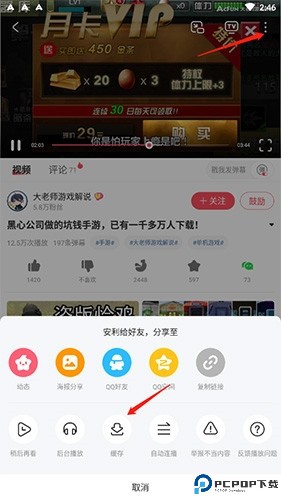 acfun怎么缓存视频2