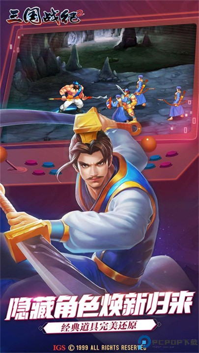 三国战纪2群雄争霸免费下载