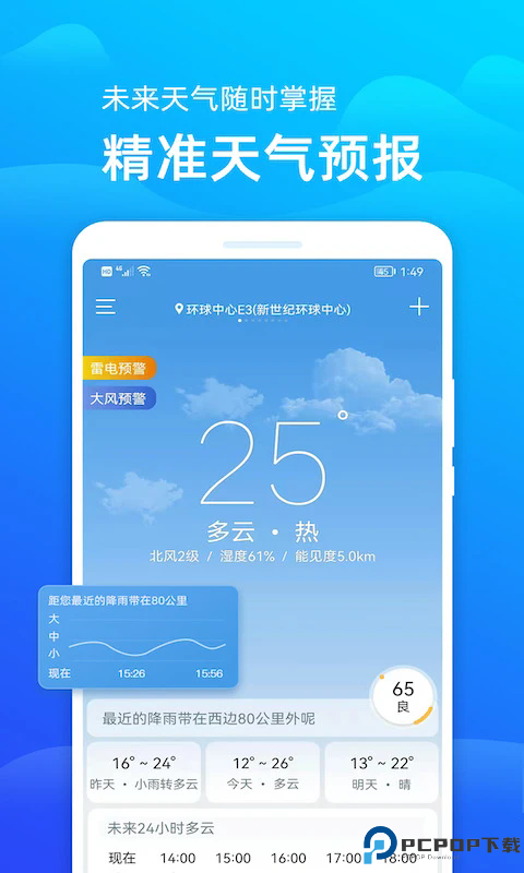 极速天气预报手机版