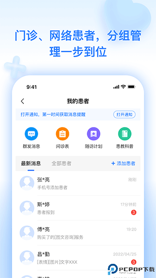 妙手云医最新版