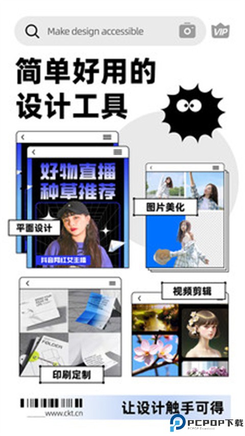 创客贴设计免费版最新版