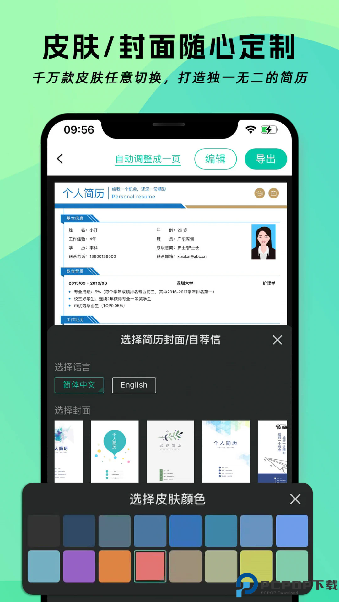 简历神器手机版