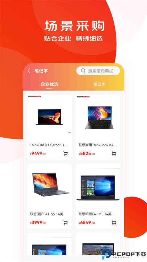 京东慧采最新版