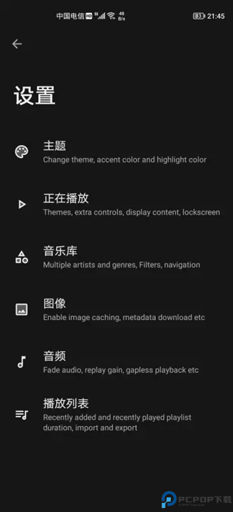 OtoMusic播放器免费下载