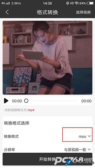 迅捷视频转换器手机版