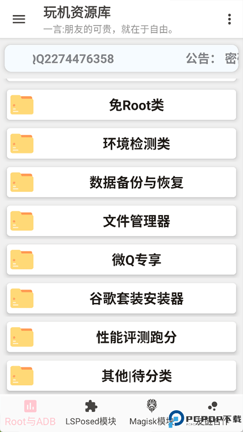 玩机资源库手机版