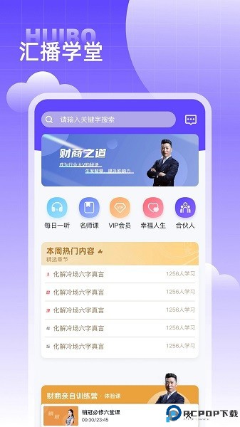 汇播学堂最新版
