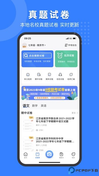 小白试卷宝最新版