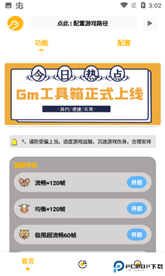 gm工具箱最新版本