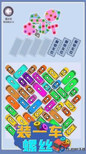 装一车螺丝免费下载