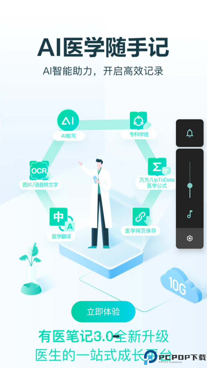 有医笔记手机版