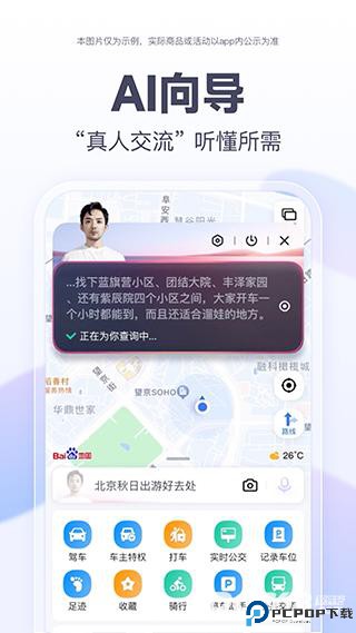 百度地图大屏版