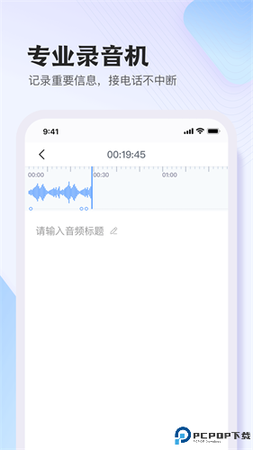 i笛云听写最新版