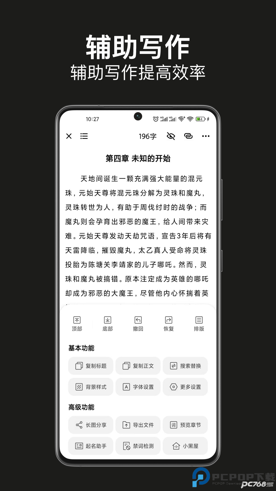 闭关写作安卓版