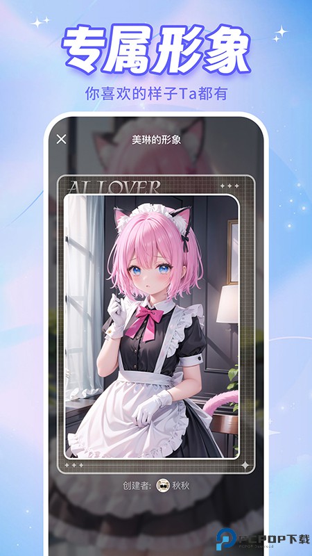 AI恋人官方版最新版