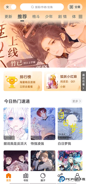 包子漫画官方正版最新版