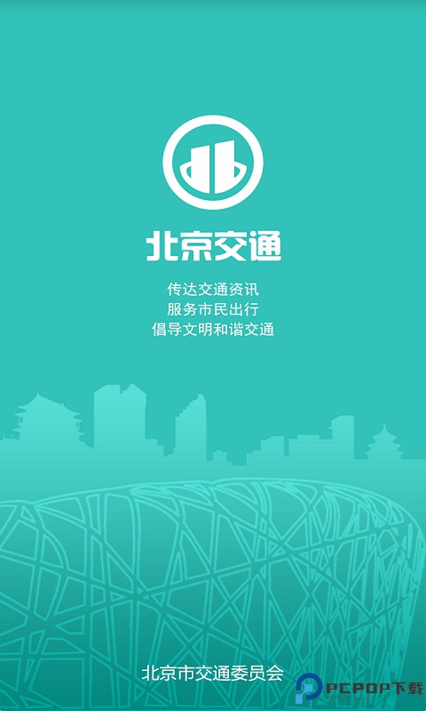 北京交通手机版