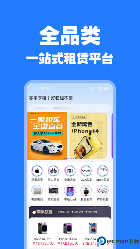 零零享租手机版