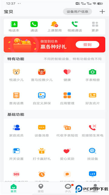 安全守护2最新版