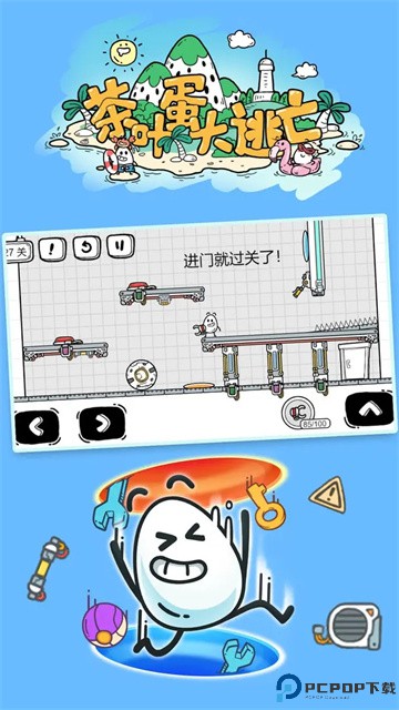 茶叶蛋大冒险手游免费下载