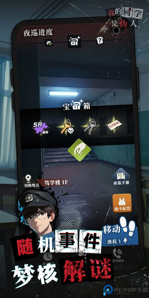 我的同学是伪人免费下载