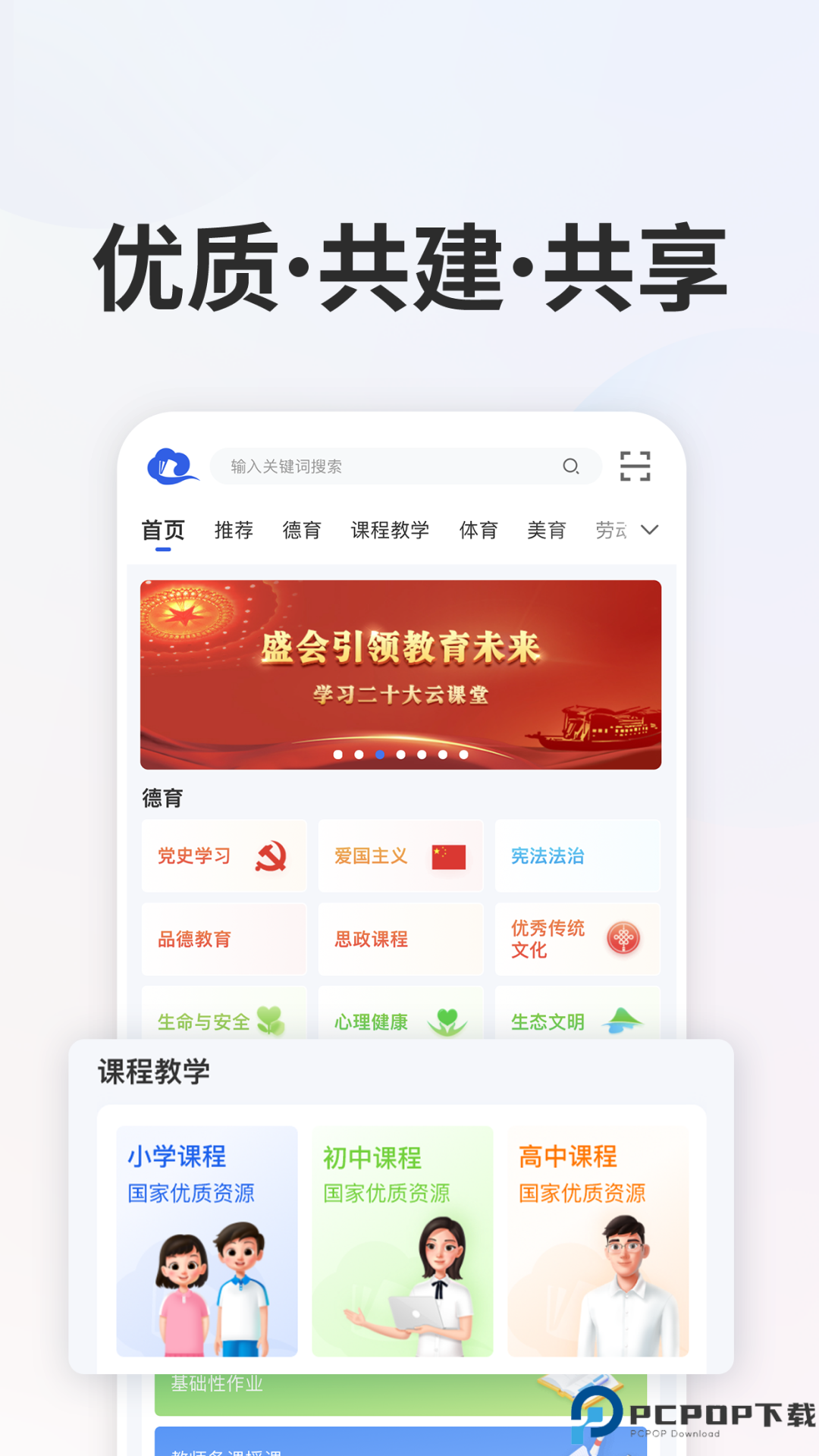 智慧中小学安卓版最新版