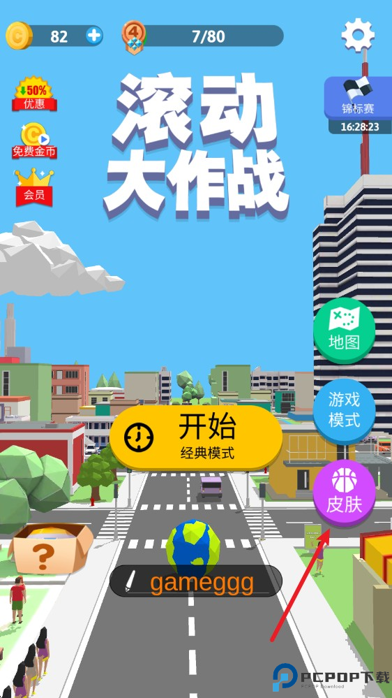 滚动大作战