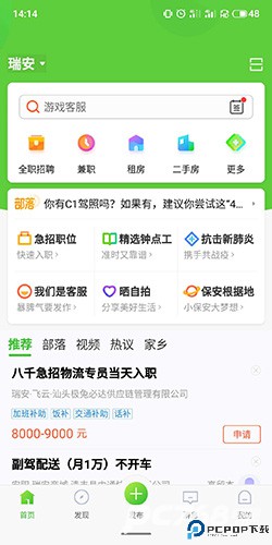 赶集网官方版