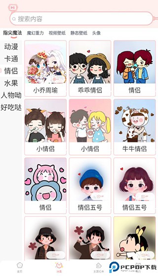 趣玩手机桌面