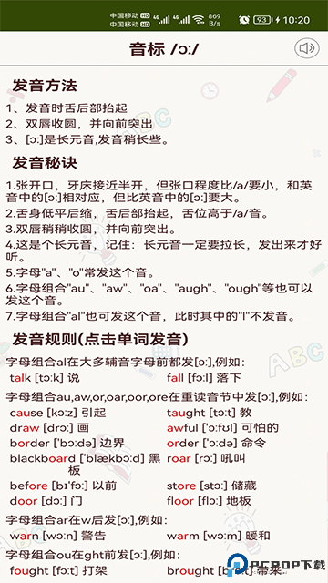 英语音标零基础学习手机版