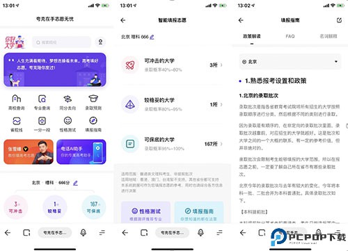夸克高考app