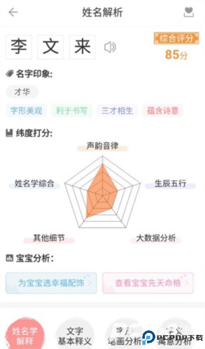 如意宝宝起名取名