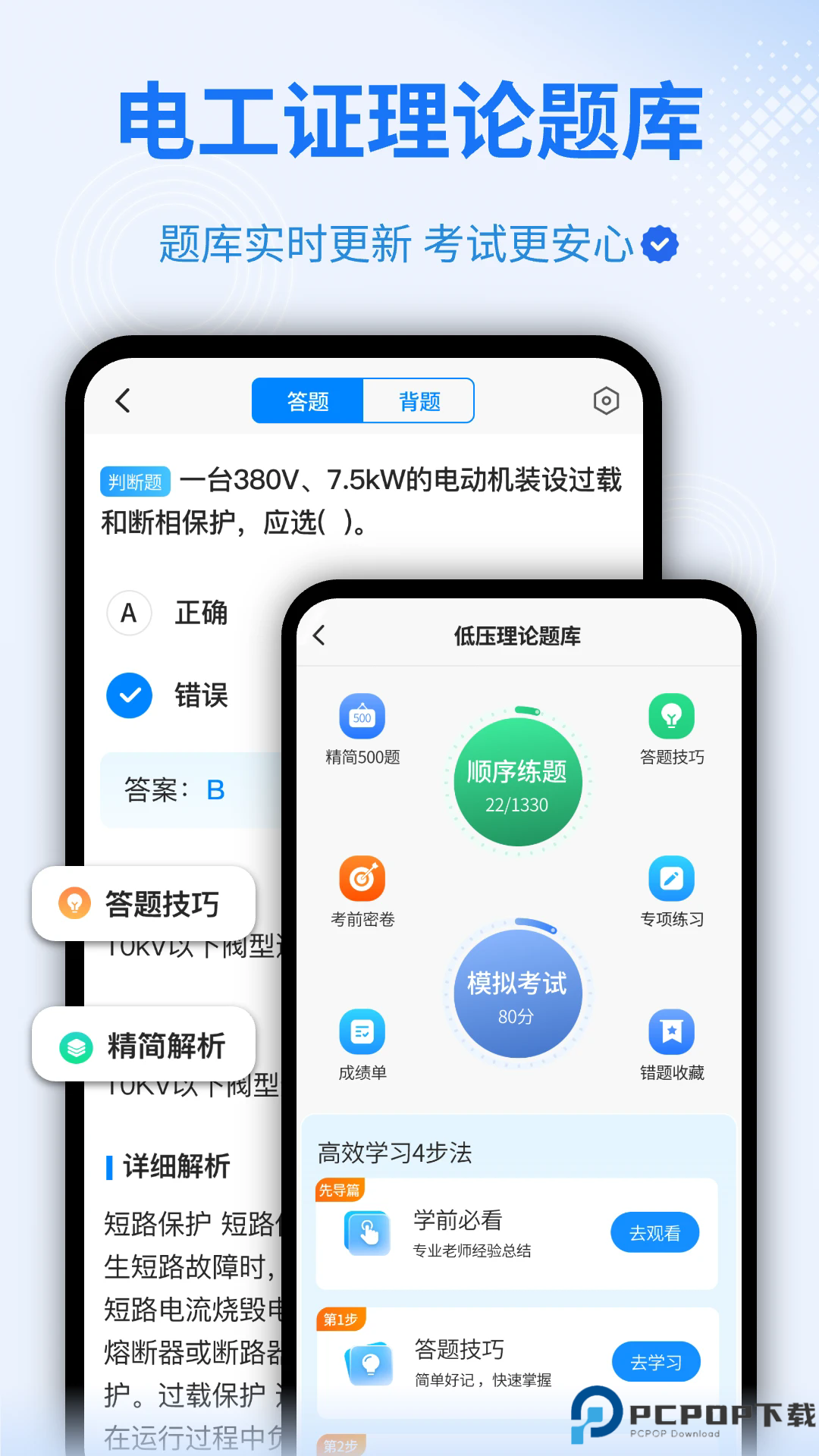 电工仿真手机版